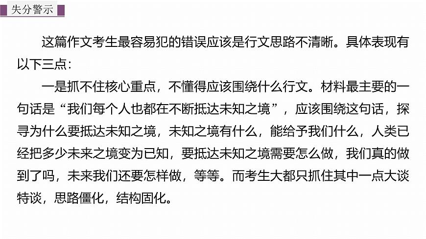 復(fù)習任務(wù)群八  學(xué)案33　解決思路不清、毫無章法問題--2025語文步步高大二輪專題復(fù)習課件第8頁