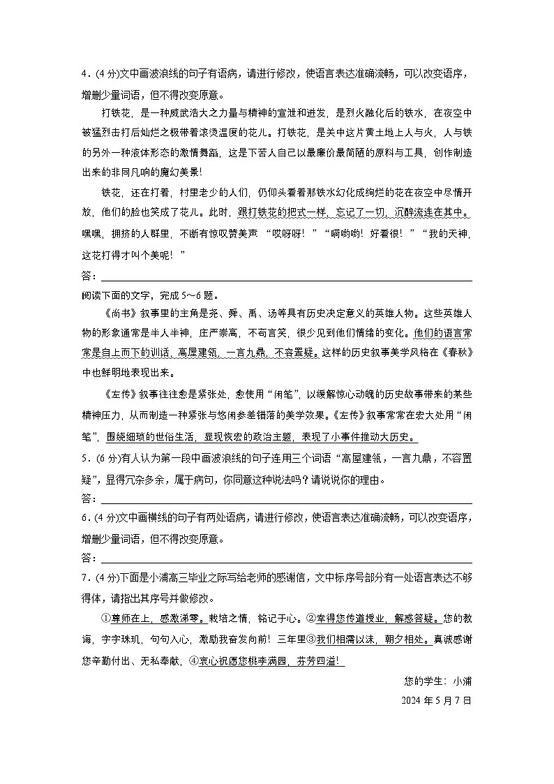 训练任务群七 对点练案26 表达正确,运用得体--2025语文步步高大二轮专题复习(练案)第2页