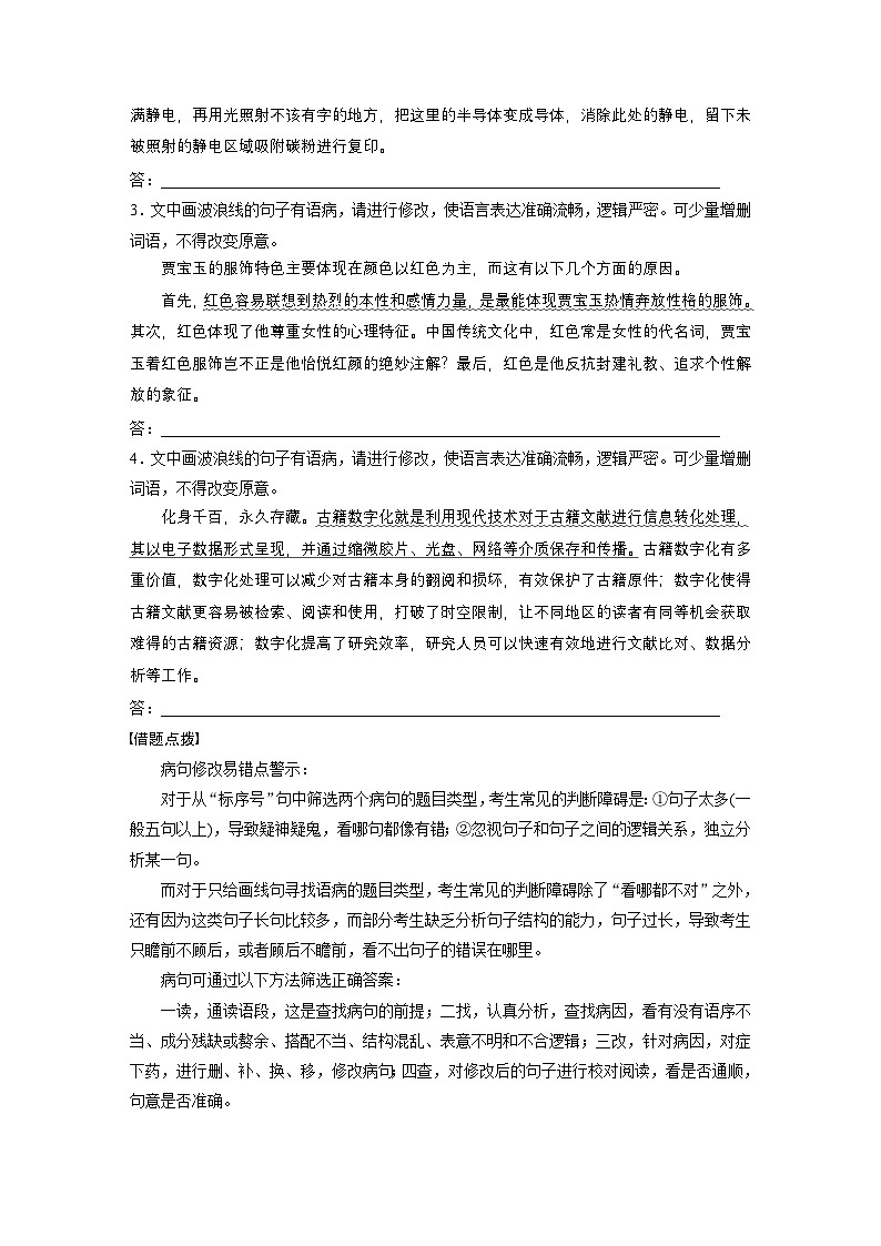 复习任务群七 学案26 表达正确,运用得体--2025语文步步高大二轮专题复习(学案)第2页