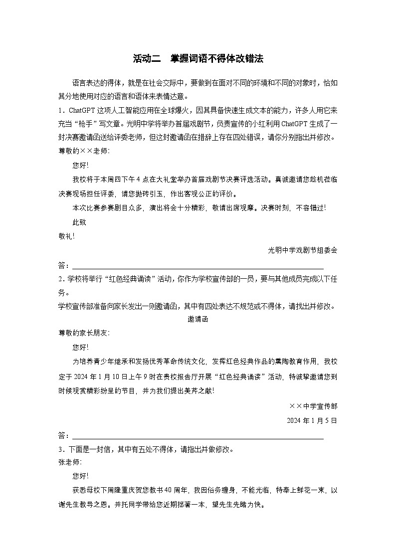 复习任务群七 学案26 表达正确,运用得体--2025语文步步高大二轮专题复习(学案)第3页