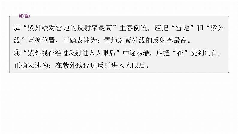 复习任务群七 学案26 表达正确,运用得体--2025语文步步高大二轮专题复习课件第7页