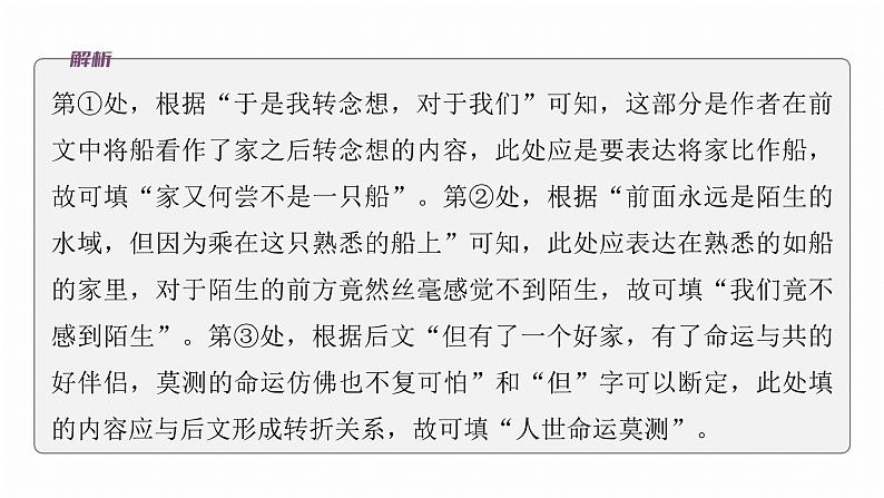 复习任务群七 学案28 补写语句,严整衔接--2025语文步步高大二轮专题复习课件第8页