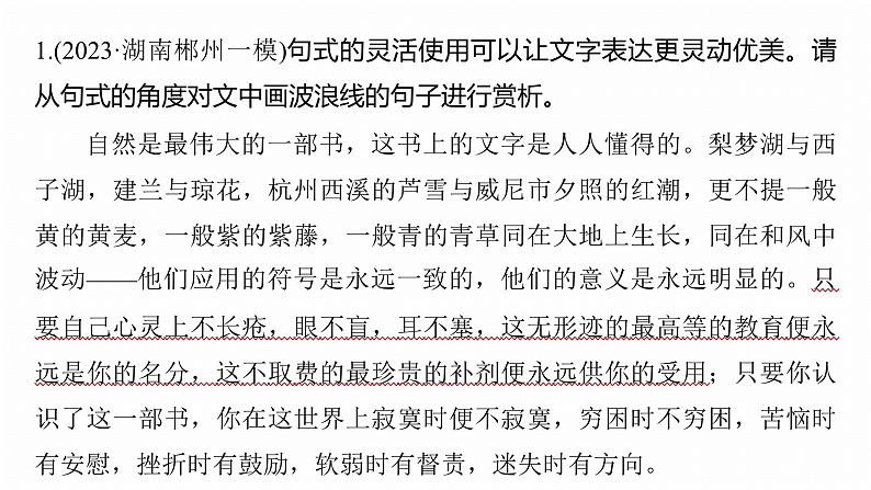 复习任务群七 学案29 赏析句式与变换句式--2025语文步步高大二轮专题复习课件第7页
