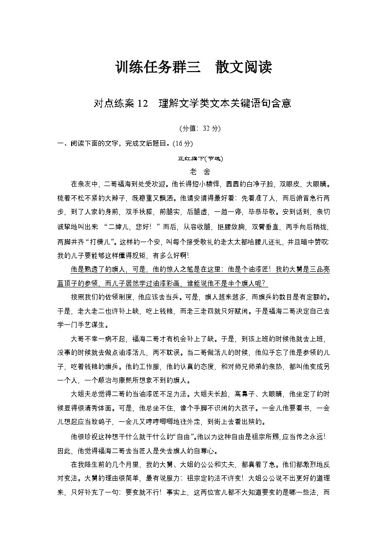 训练任务群三 对点练案12 理解文学类文本关键语句含意--2025语文步步高大二轮专题复习(练案)第1页