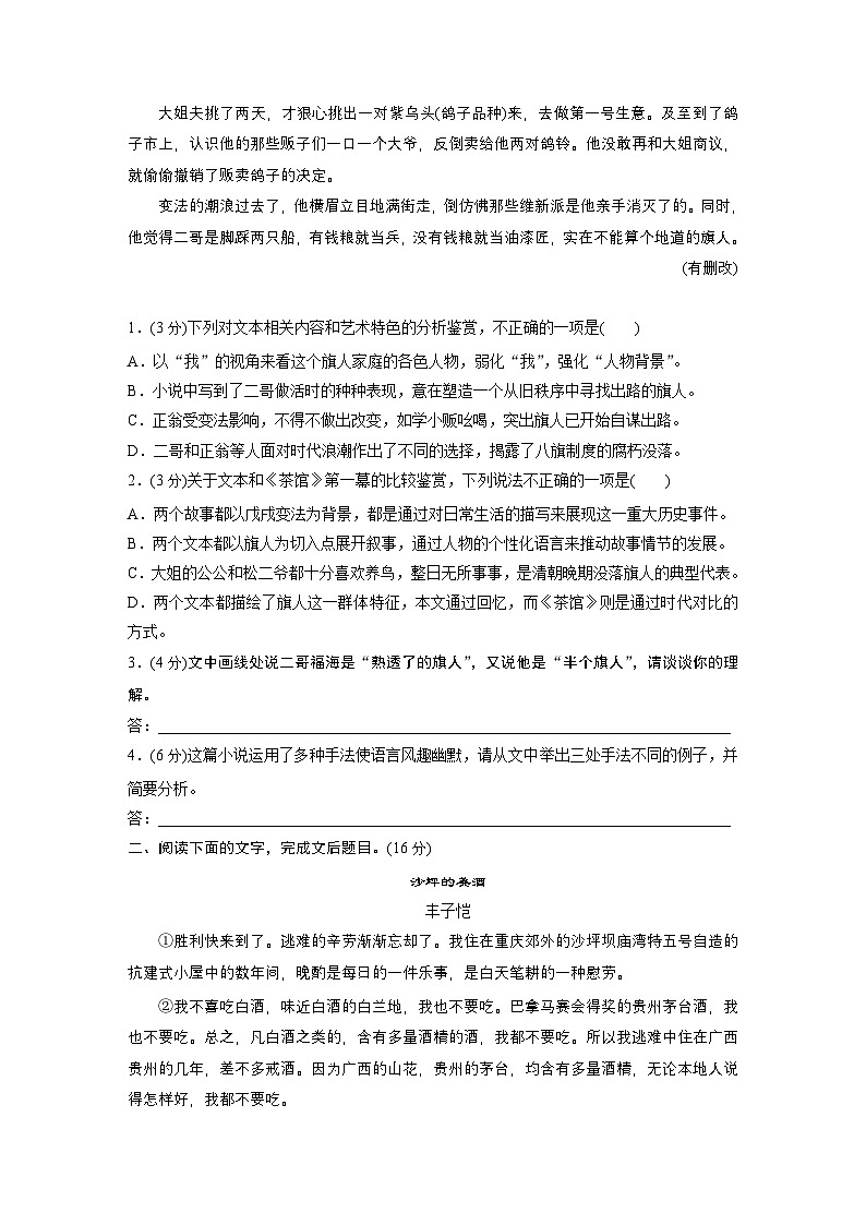 训练任务群三 对点练案12 理解文学类文本关键语句含意--2025语文步步高大二轮专题复习(练案)第3页