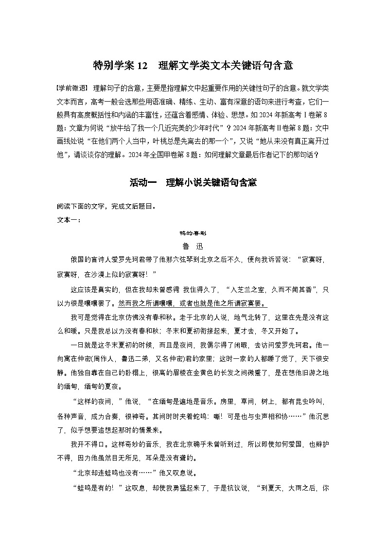 复习任务群三 任务二 特别学案12 理解文学类文本关键语句含意--2025语文步步高大二轮专题复习(学案)第1页