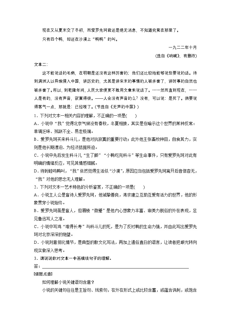 复习任务群三 任务二 特别学案12 理解文学类文本关键语句含意--2025语文步步高大二轮专题复习(学案)第3页