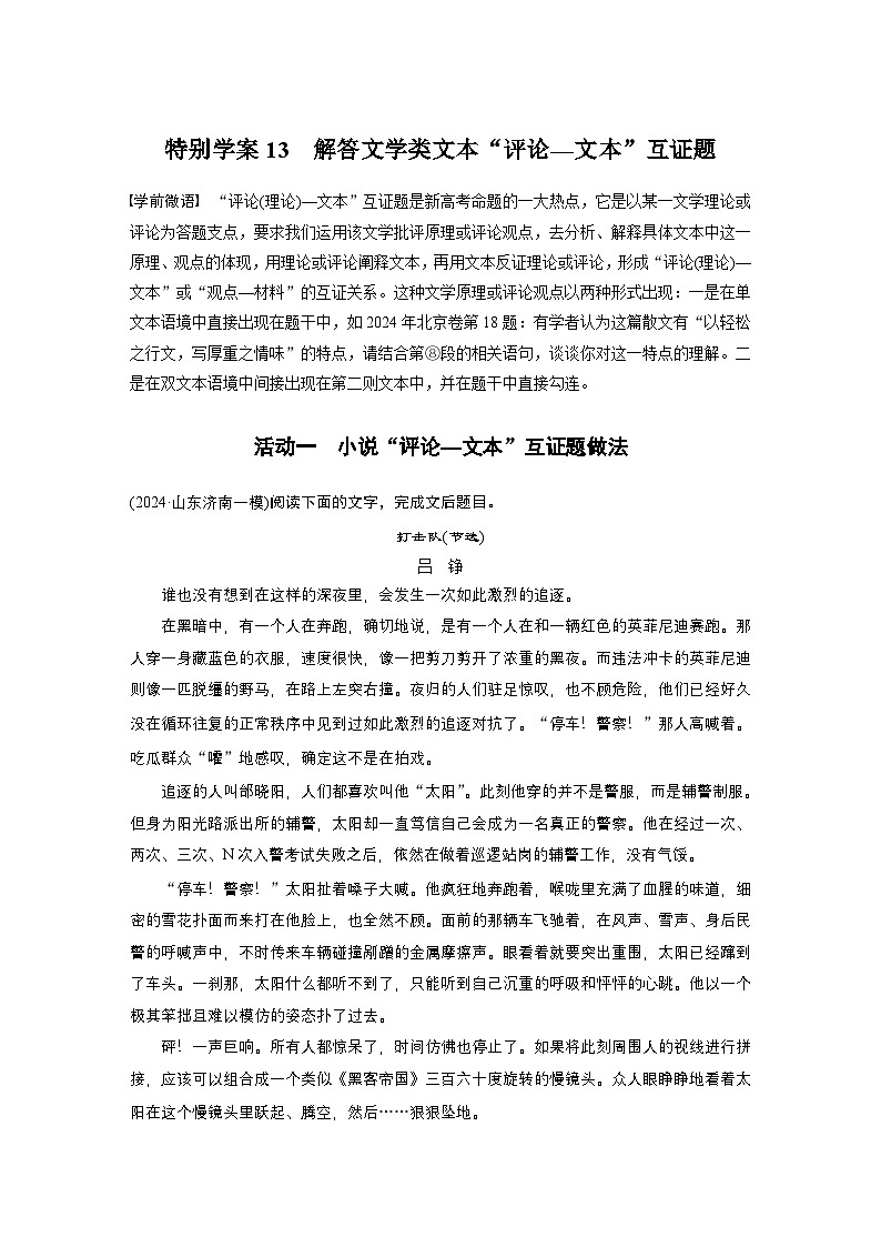 复习任务群三 任务二 特别学案13 解答文学类文本“评论—文本”互证题--2025语文步步高大二轮专题复习(学案)第1页