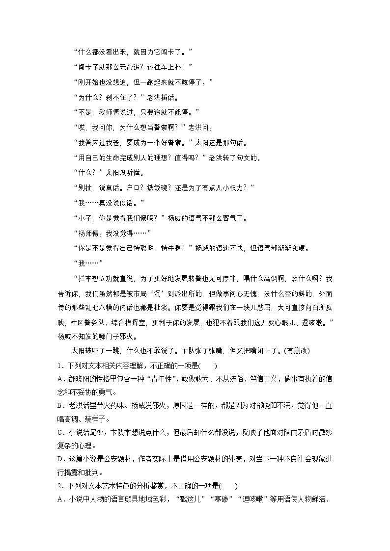 复习任务群三 任务二 特别学案13 解答文学类文本“评论—文本”互证题--2025语文步步高大二轮专题复习(学案)第3页