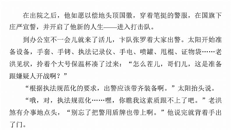复习任务群三 任务二 特别学案13 解答文学类文本“评论—文本”互证题--2025语文步步高大二轮专题复习课件第8页