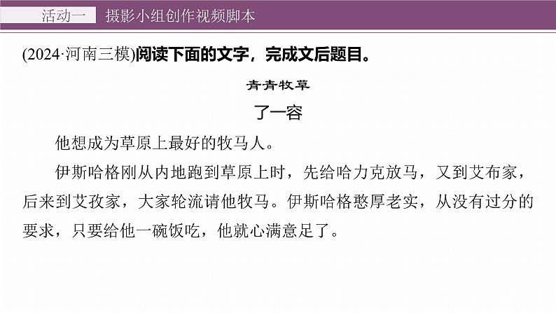 复习任务群三 任务二 特别学案14 解决语文实践活动“情境任务”--2025语文步步高大二轮专题复习课件第5页