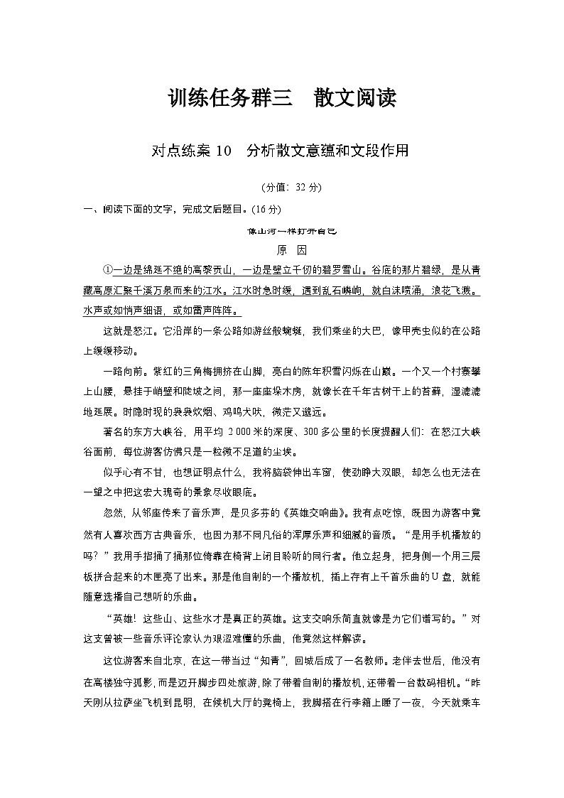 训练任务群三 对点练案10 分析散文意蕴和文段作用--2025语文步步高大二轮专题复习(练案)第1页
