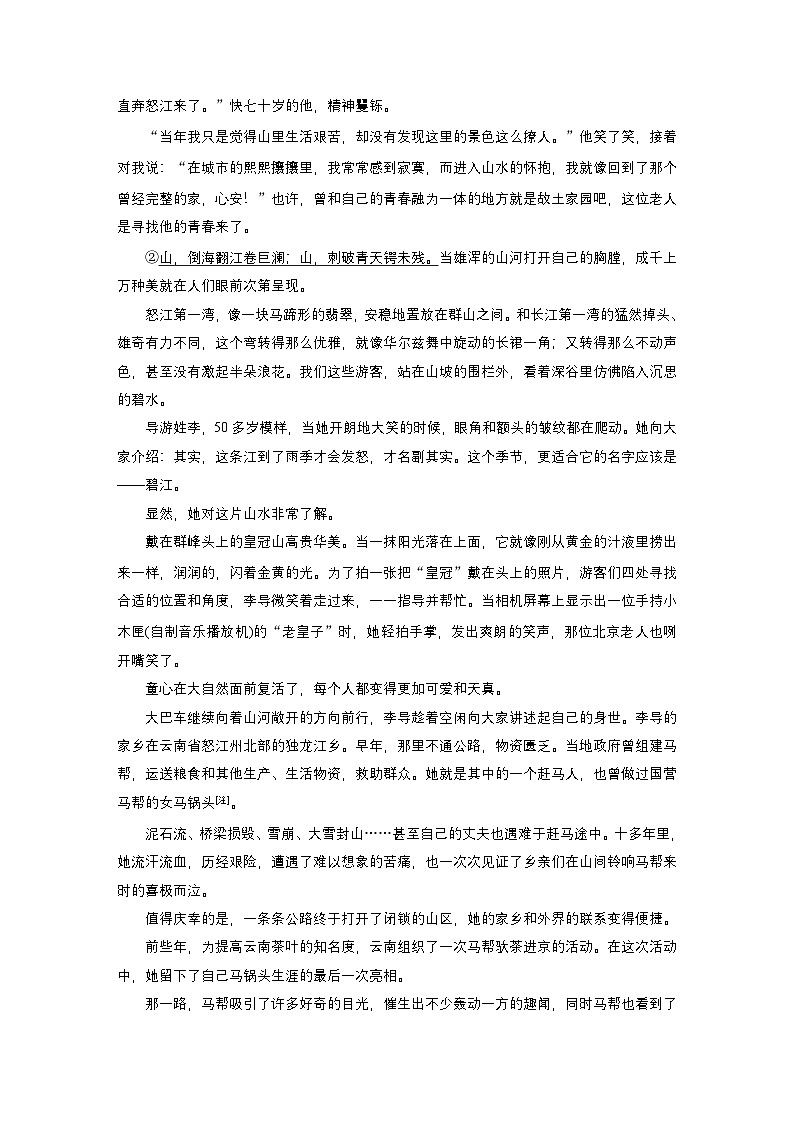 训练任务群三 对点练案10 分析散文意蕴和文段作用--2025语文步步高大二轮专题复习(练案)第2页