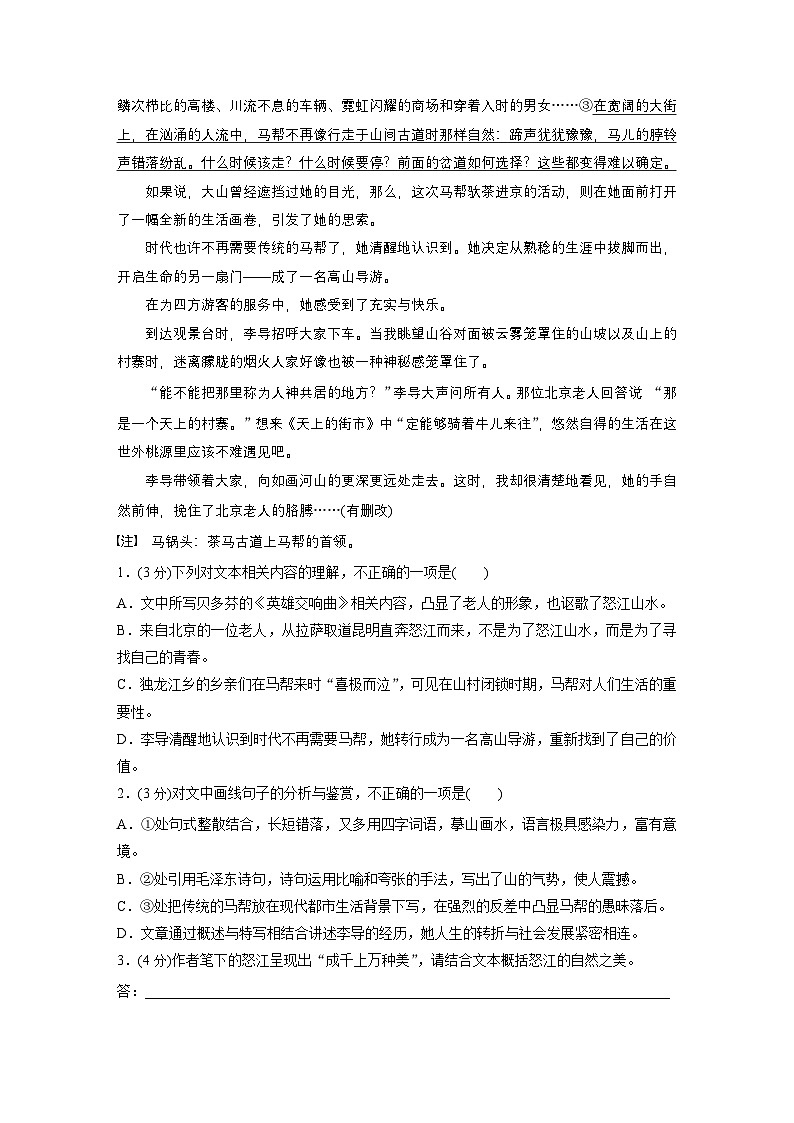 训练任务群三 对点练案10 分析散文意蕴和文段作用--2025语文步步高大二轮专题复习(练案)第3页