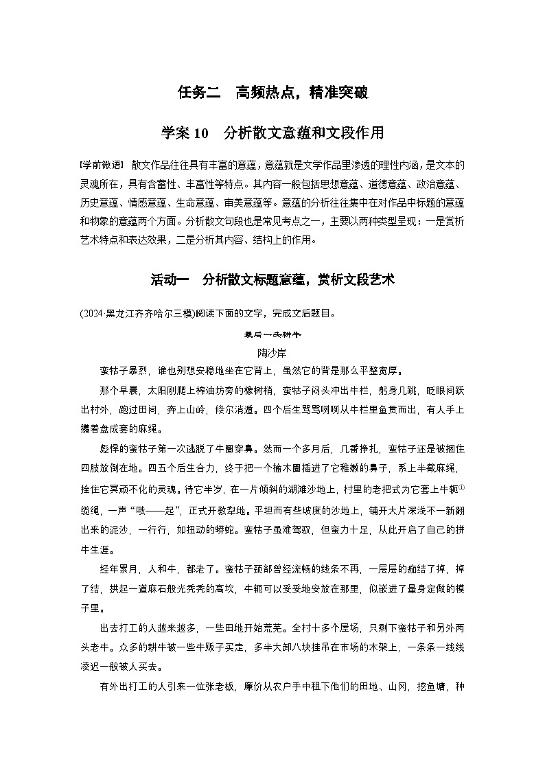 复习任务群三 任务二 学案10 分析散文意蕴和文段作用--2025语文步步高大二轮专题复习(学案)第1页