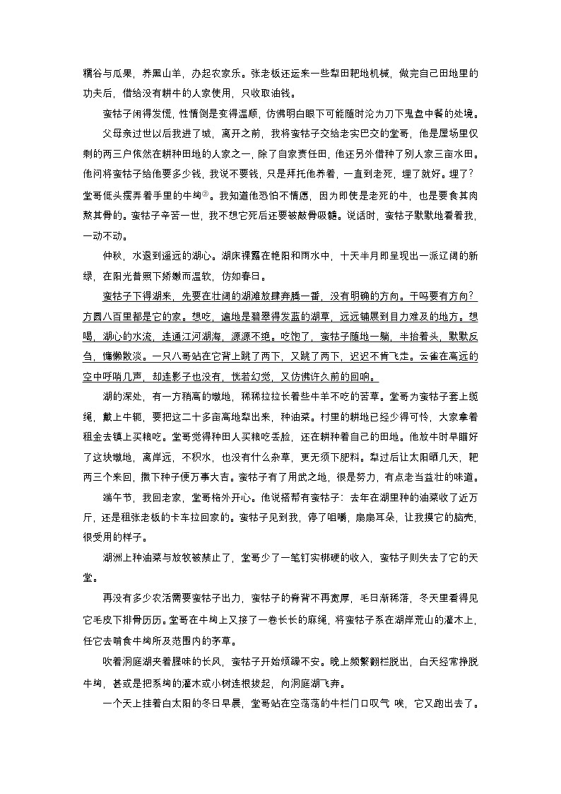 复习任务群三 任务二 学案10 分析散文意蕴和文段作用--2025语文步步高大二轮专题复习(学案)第2页