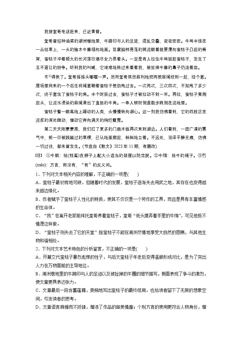 复习任务群三 任务二 学案10 分析散文意蕴和文段作用--2025语文步步高大二轮专题复习(学案)第3页