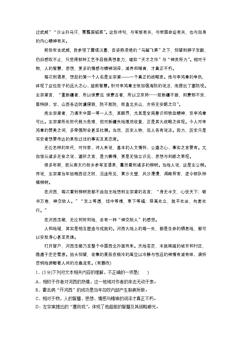 训练任务群三 专题练案9 历史文化散文--2025语文步步高大二轮专题复习(练案)第2页