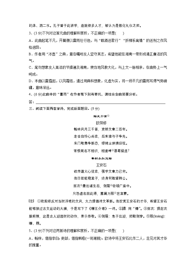 训练任务群五 对点练案20 掌握字词含义和作用--2025语文步步高大二轮专题复习(练案)第2页