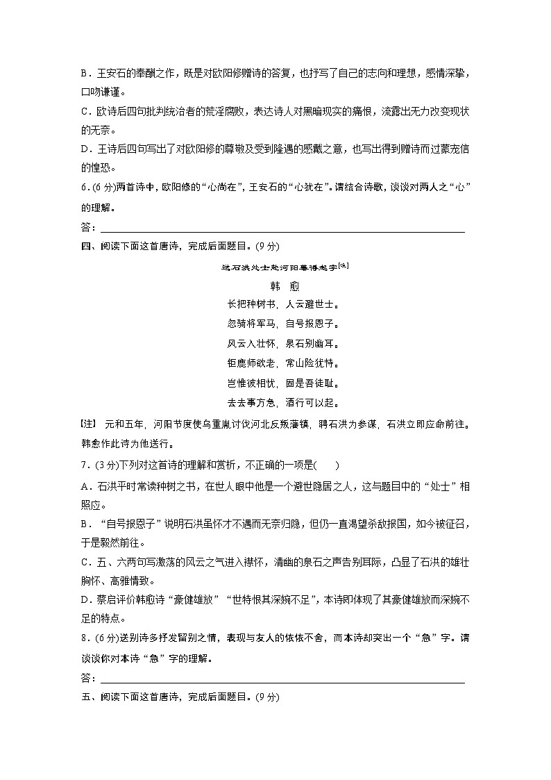 训练任务群五 对点练案20 掌握字词含义和作用--2025语文步步高大二轮专题复习(练案)第3页