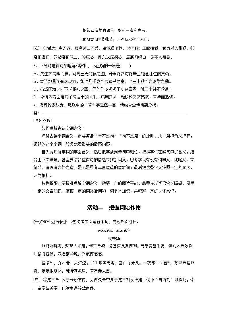 复习任务群五 任务二 学案20 掌握字词含义和作用--2025语文步步高大二轮专题复习(学案)第2页