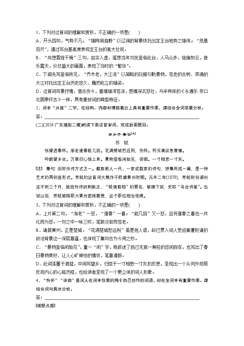 复习任务群五 任务二 学案20 掌握字词含义和作用--2025语文步步高大二轮专题复习(学案)第3页