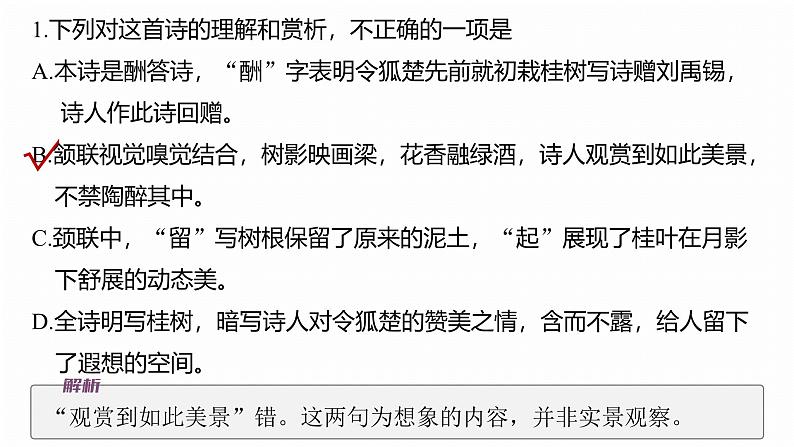 复习任务群五 任务二 学案20 掌握字词含义和作用--2025语文步步高大二轮专题复习课件第6页
