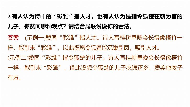 复习任务群五 任务二 学案20 掌握字词含义和作用--2025语文步步高大二轮专题复习课件第7页
