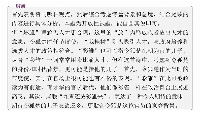 复习任务群五 任务二 学案20 掌握字词含义和作用--2025语文步步高大二轮专题复习课件第8页