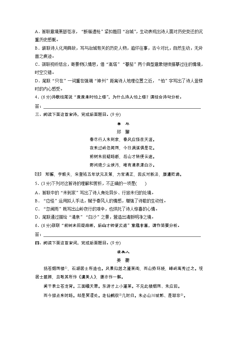训练任务群五 对点练案21 理解诗句,鉴赏手法--2025语文步步高大二轮专题复习(练案)第2页