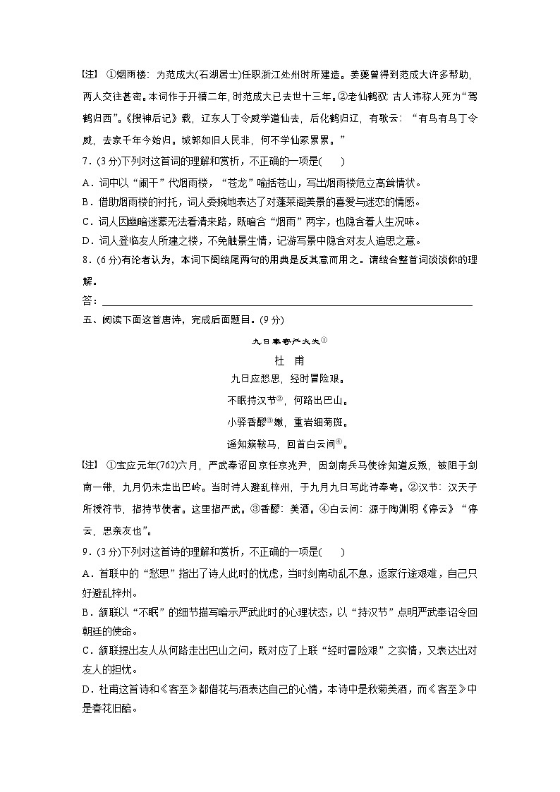 训练任务群五 对点练案21 理解诗句,鉴赏手法--2025语文步步高大二轮专题复习(练案)第3页