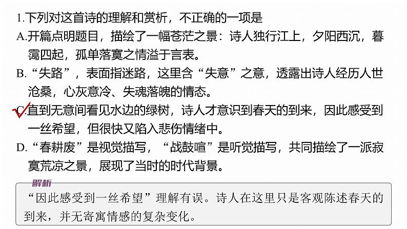 复习任务群五 任务二 学案21 理解诗句,鉴赏手法--2025语文步步高大二轮专题复习课件第6页