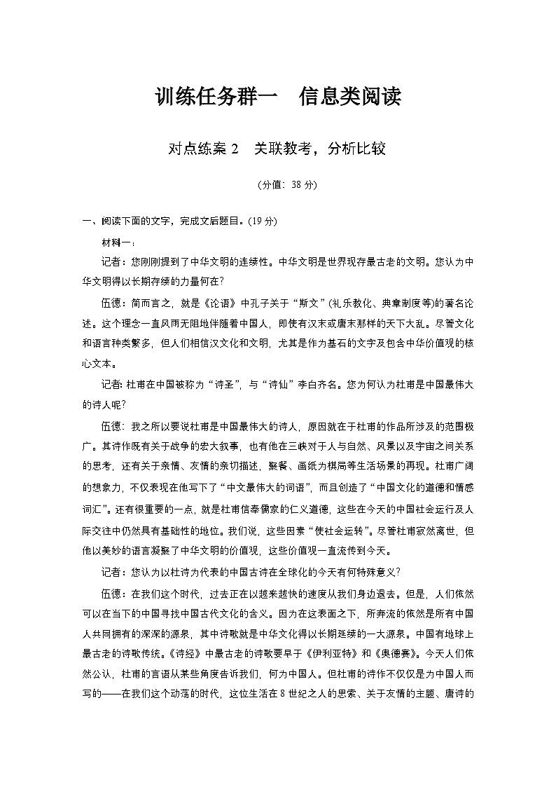 训练任务群一 对点练案2 关联教考,分析比较--2025语文步步高大二轮专题复习(练案)第1页