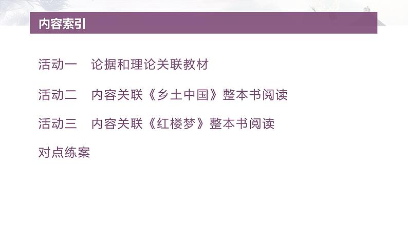 复习任务群一 任务二 学案2 关联教考,分析比较--2025语文步步高大二轮专题复习课件第4页