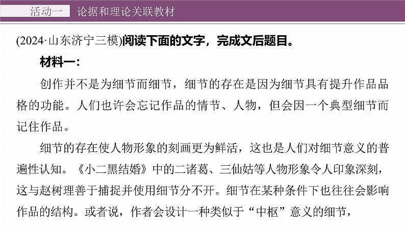 复习任务群一 任务二 学案2 关联教考,分析比较--2025语文步步高大二轮专题复习课件第5页