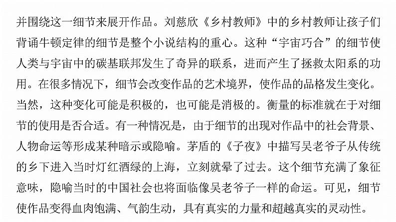 复习任务群一 任务二 学案2 关联教考,分析比较--2025语文步步高大二轮专题复习课件第6页