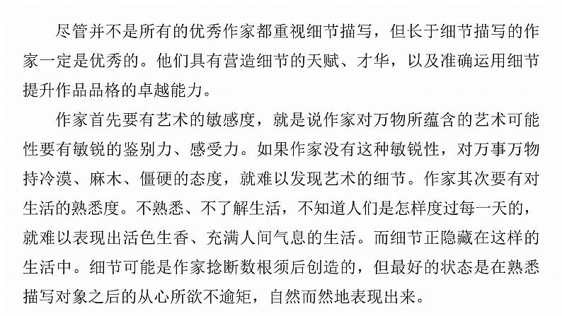 复习任务群一 任务二 学案2 关联教考,分析比较--2025语文步步高大二轮专题复习课件第7页