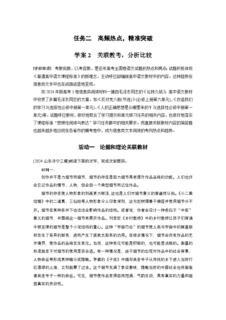 复习任务群一 任务二 学案2 关联教考,分析比较--2025语文步步高大二轮专题复习(学案)第1页