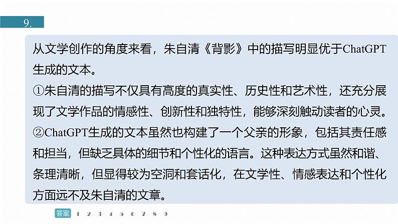 复习任务群一 任务一 专题练案 人工智能软件应用--2025语文步步高大二轮专题复习课件第6页