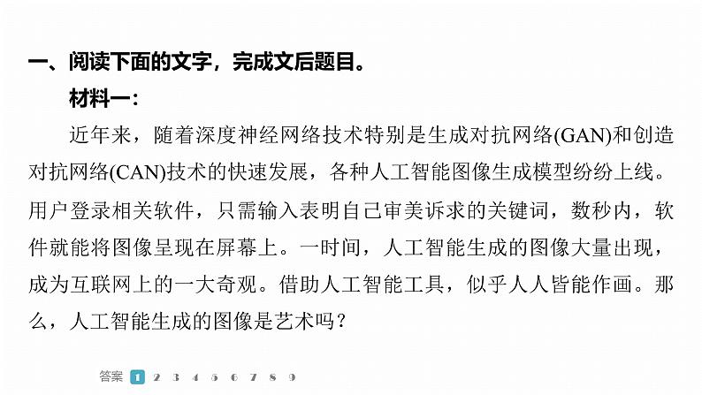 复习任务群一 任务一 专题练案 人工智能软件应用--2025语文步步高大二轮专题复习课件第7页