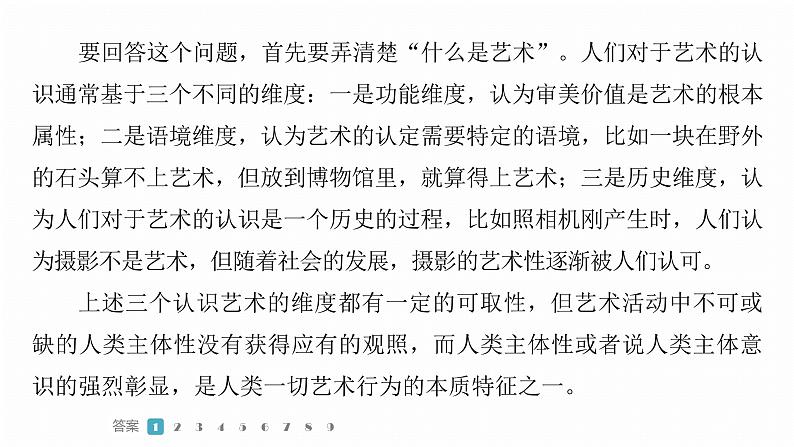 复习任务群一 任务一 专题练案 人工智能软件应用--2025语文步步高大二轮专题复习课件第8页