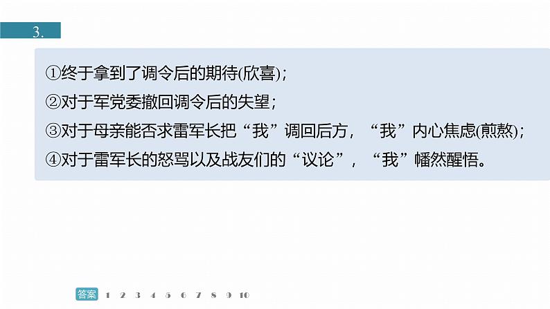 训练任务群八 考点练案7 分析心理变化:小说阅读+散文阅读+古代诗歌阅读--2025语文步步高大二轮专题复习课件第4页