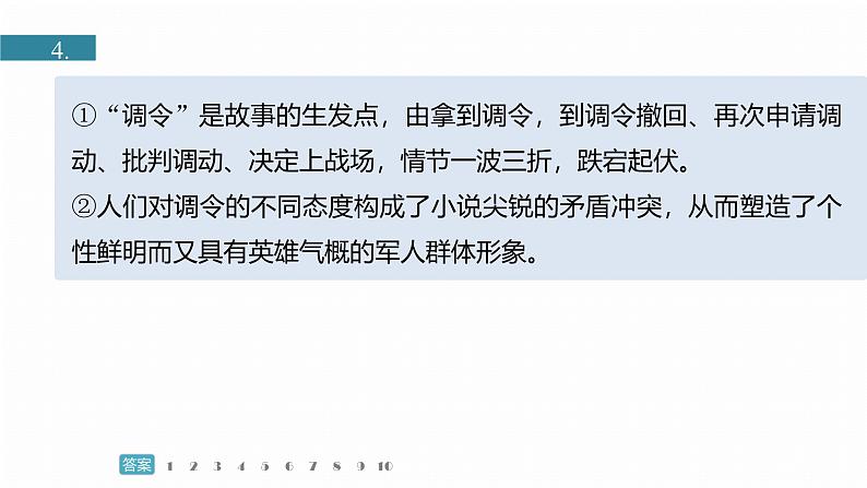 训练任务群八 考点练案7 分析心理变化:小说阅读+散文阅读+古代诗歌阅读--2025语文步步高大二轮专题复习课件第5页