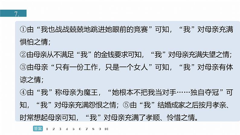 训练任务群八 考点练案7 分析心理变化:小说阅读+散文阅读+古代诗歌阅读--2025语文步步高大二轮专题复习课件第6页