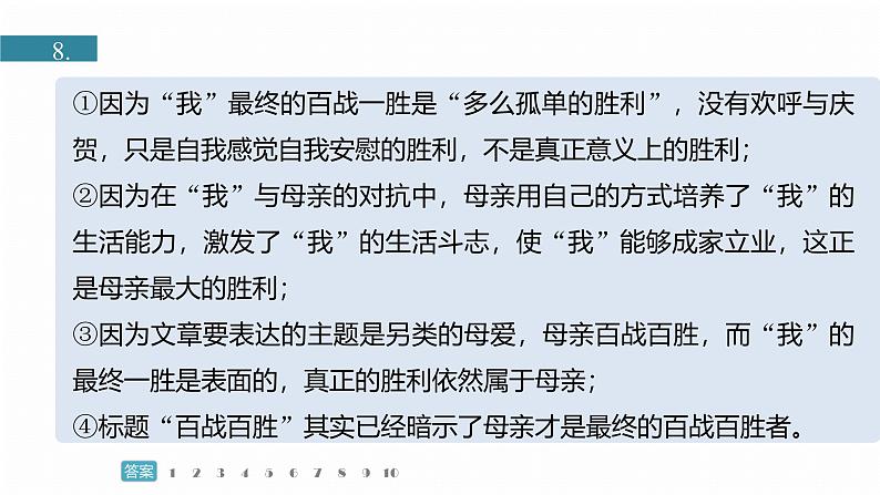 训练任务群八 考点练案7 分析心理变化:小说阅读+散文阅读+古代诗歌阅读--2025语文步步高大二轮专题复习课件第7页