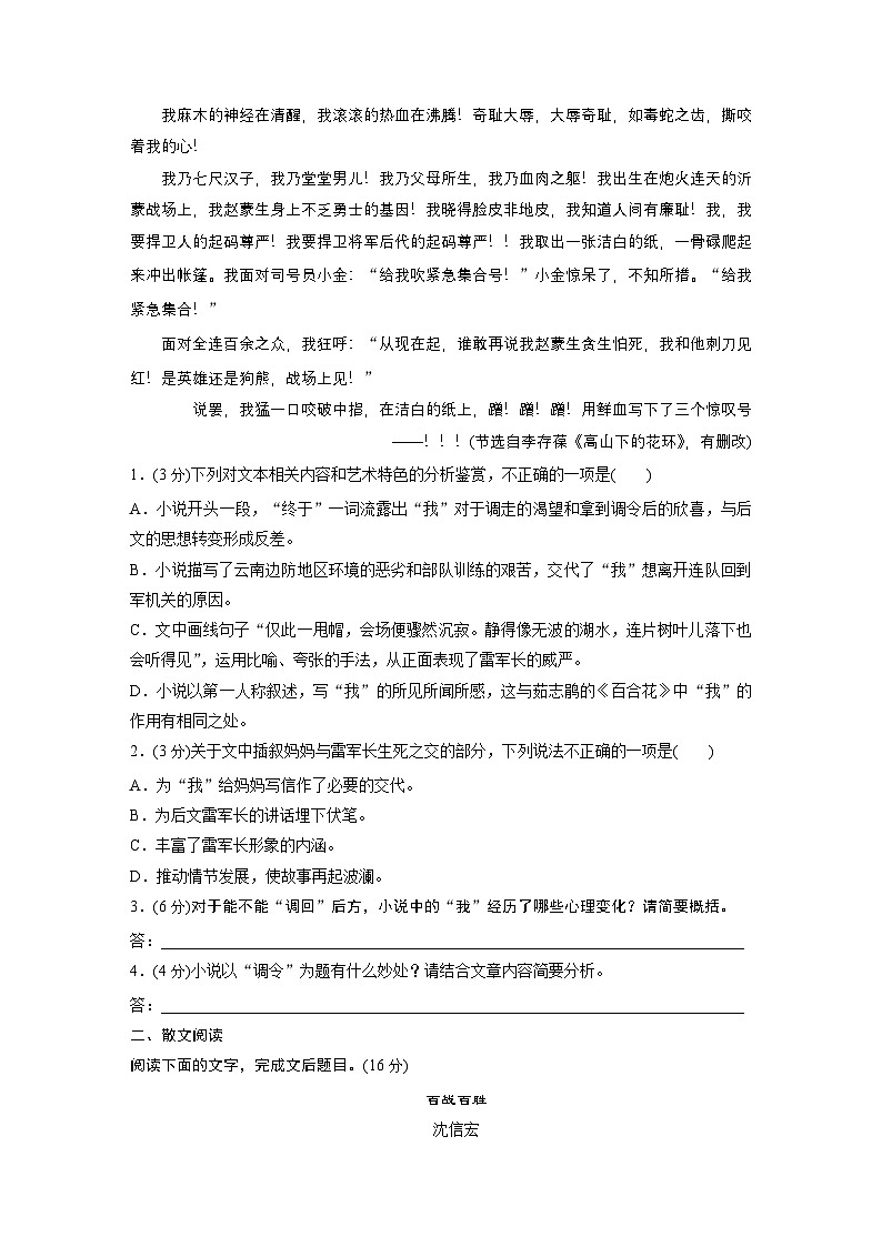 训练任务群八 考点练案7 分析心理变化:小说阅读+散文阅读+古代诗歌阅读--2025语文步步高大二轮专题复习(练案)第3页