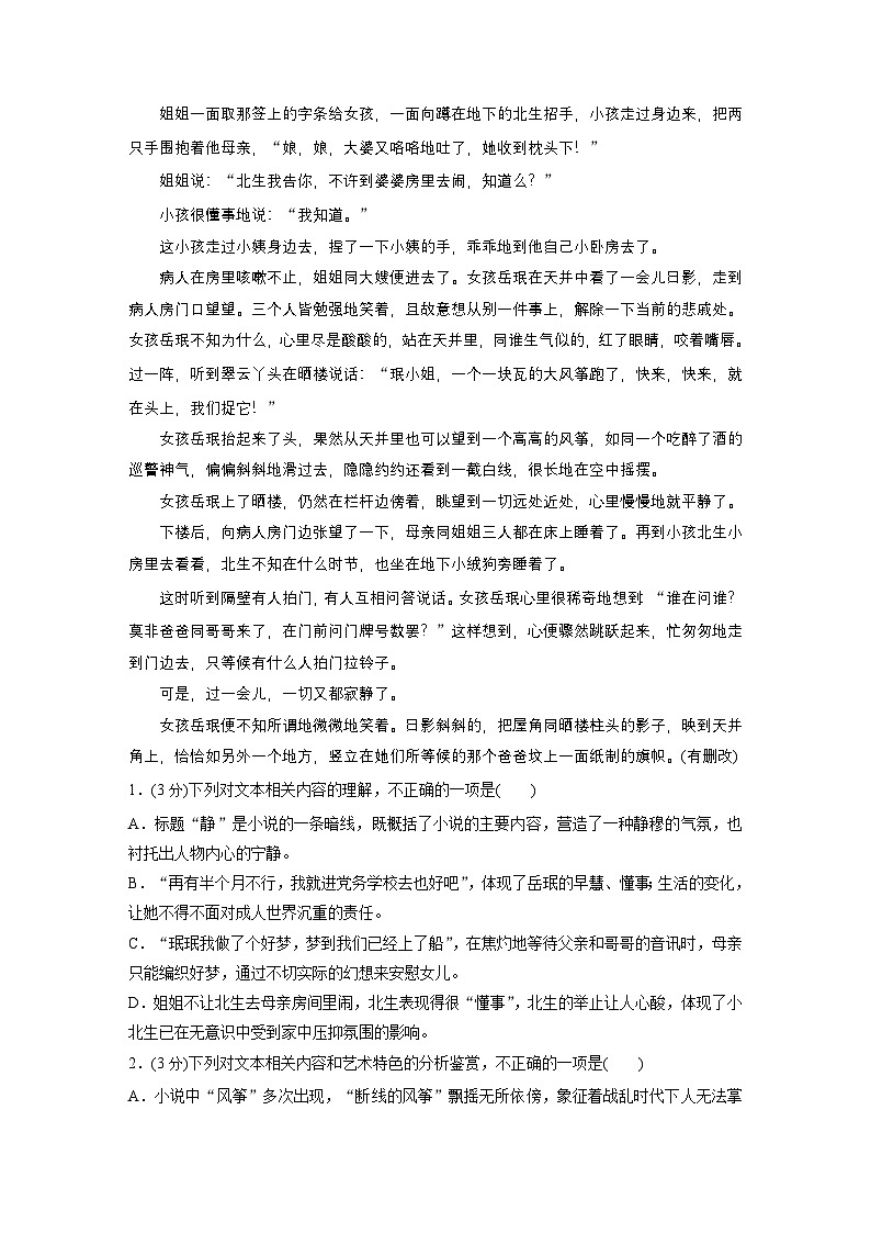 训练任务群八 考点练案8 赏析景物描写:小说阅读+散文阅读+古代诗歌阅读--2025语文步步高大二轮专题复习(练案)第3页