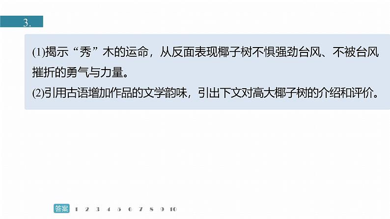 训练任务群八 考点练案9 感悟启示启发:散文阅读+文言文阅读+名篇名句默写--2025语文步步高大二轮专题复习课件第4页
