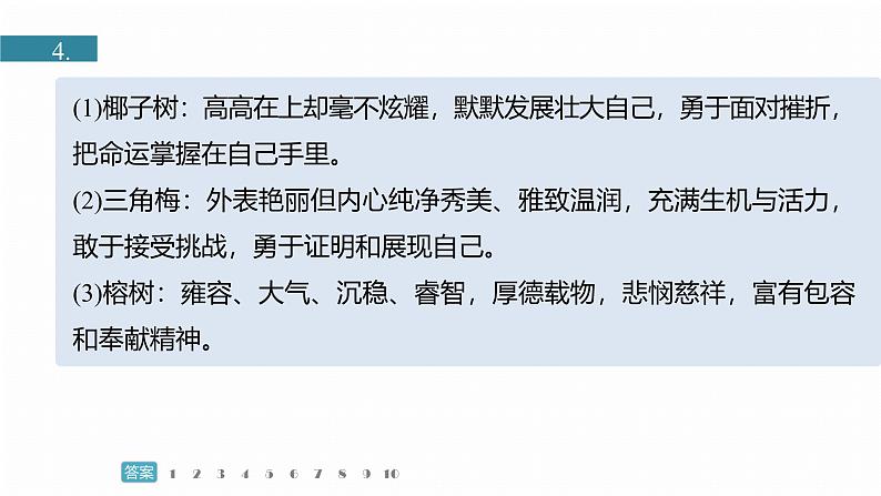 训练任务群八 考点练案9 感悟启示启发:散文阅读+文言文阅读+名篇名句默写--2025语文步步高大二轮专题复习课件第5页