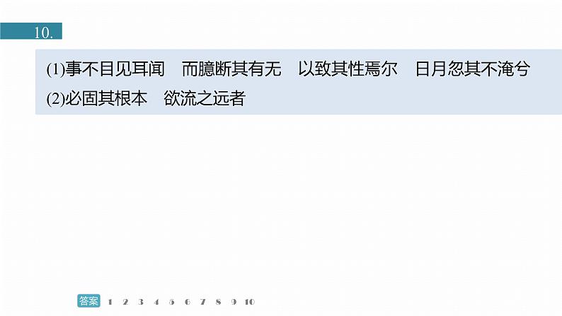 训练任务群八 考点练案9 感悟启示启发:散文阅读+文言文阅读+名篇名句默写--2025语文步步高大二轮专题复习课件第8页